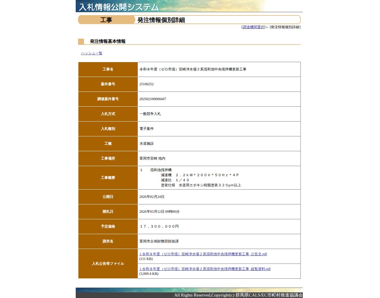 公告詳細ページの保存時点のスクリーンショット