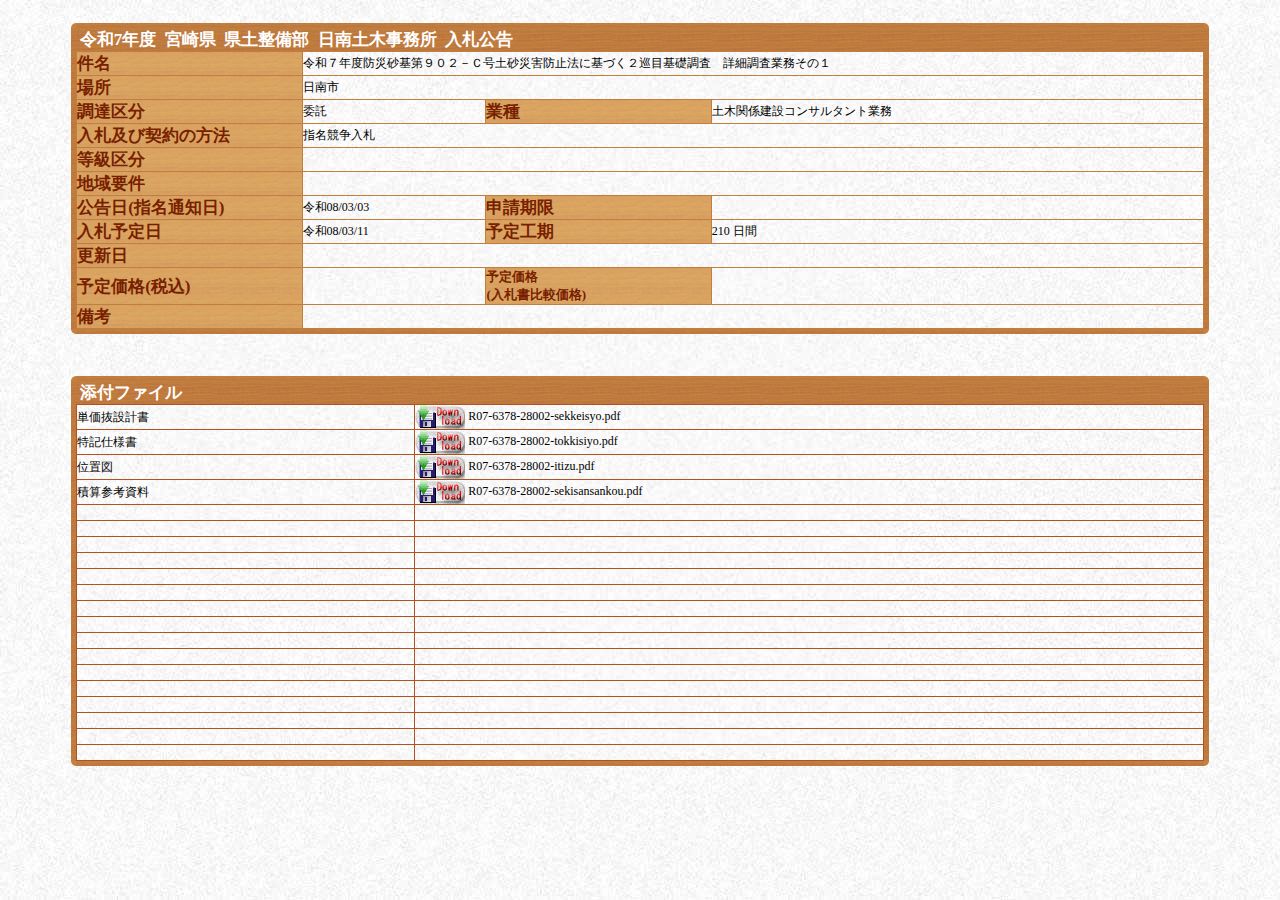 公告詳細ページの保存時点のスクリーンショット