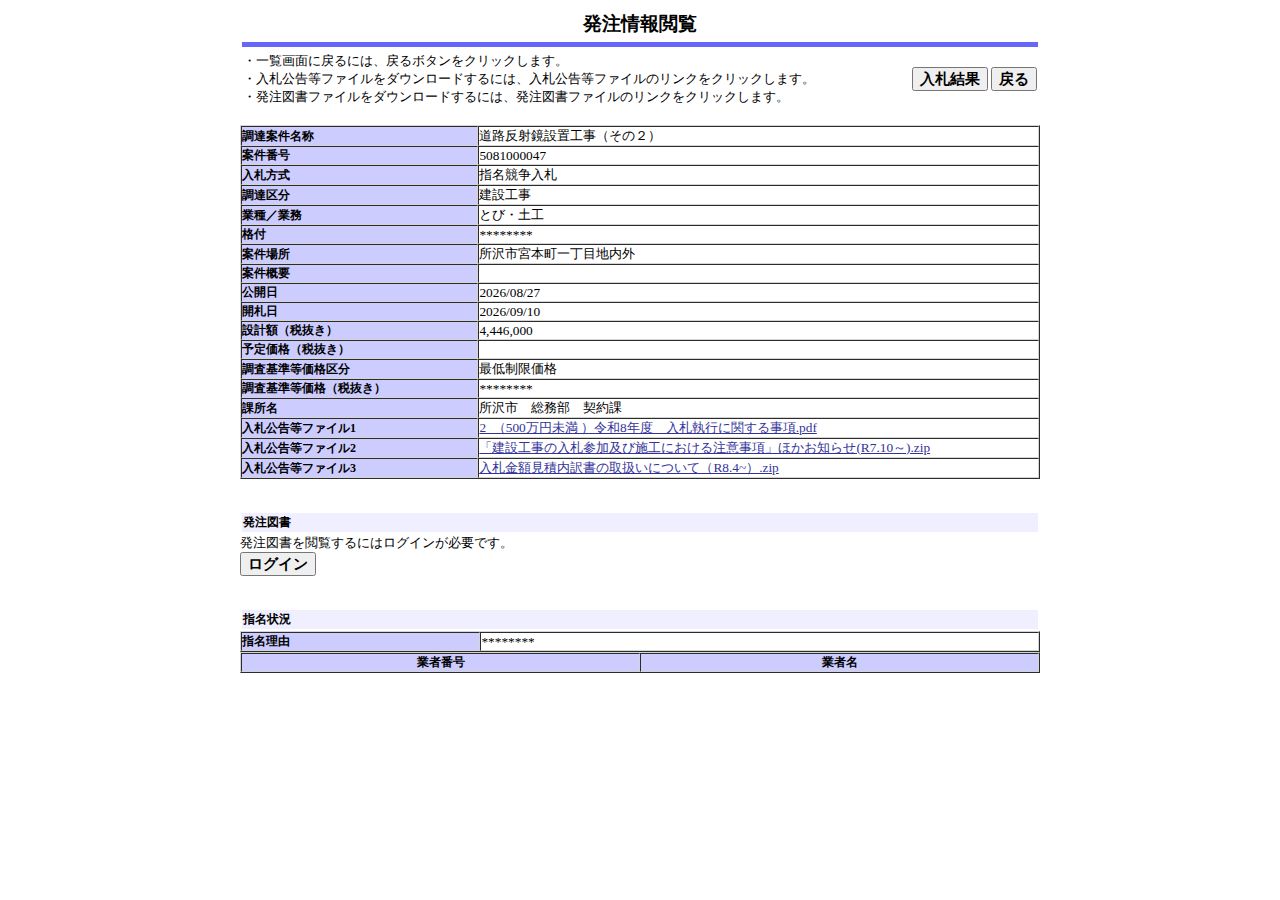 公告詳細ページの保存時点のスクリーンショット