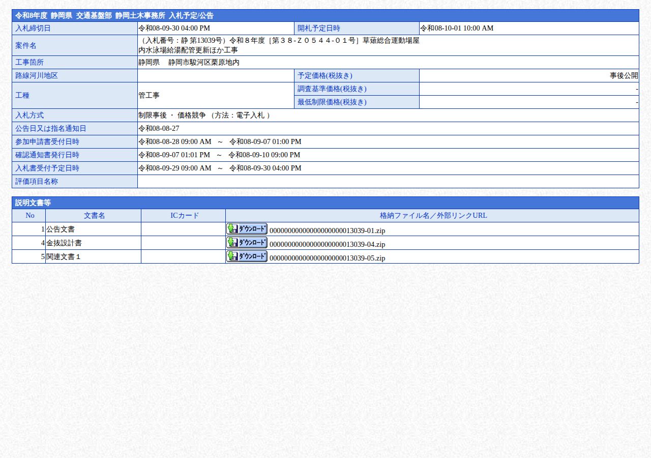 公告詳細ページの保存時点のスクリーンショット