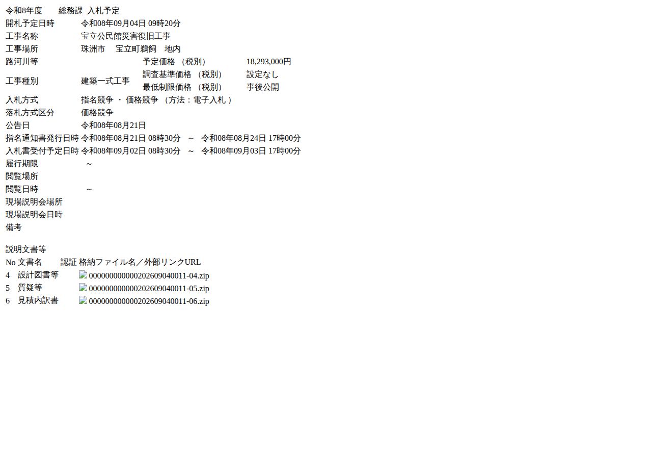 公告詳細ページの保存時点のスクリーンショット