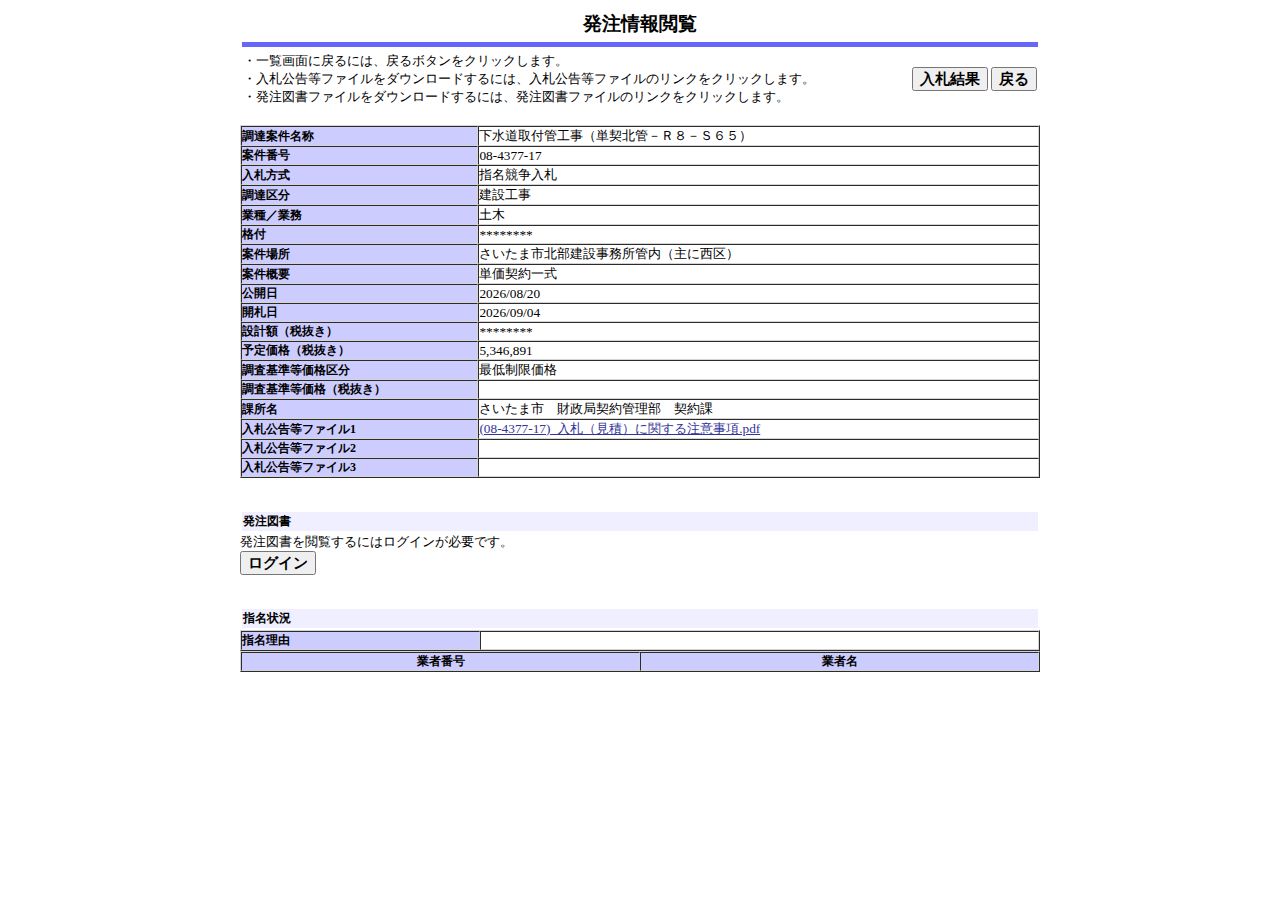 公告詳細ページの保存時点のスクリーンショット