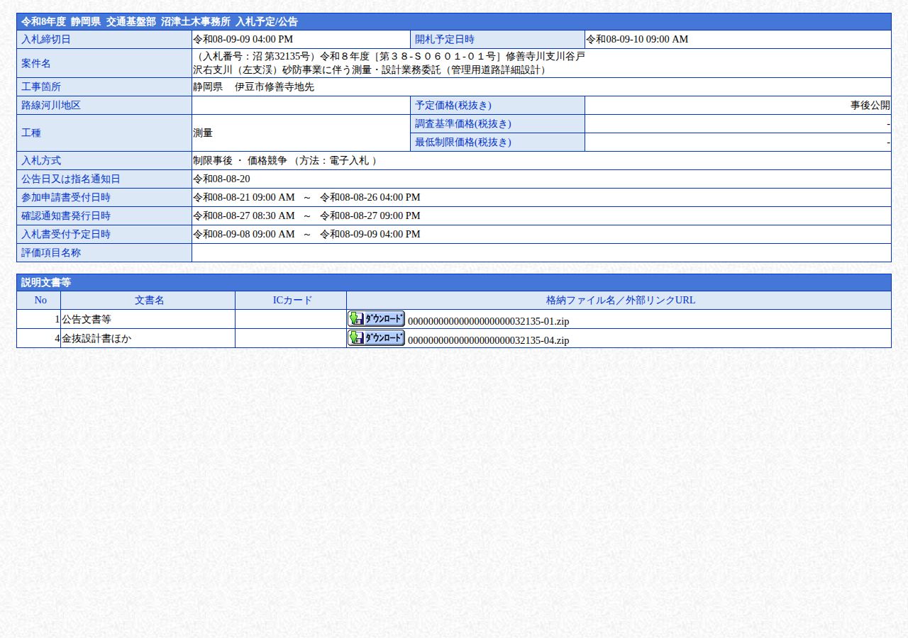 公告詳細ページの保存時点のスクリーンショット