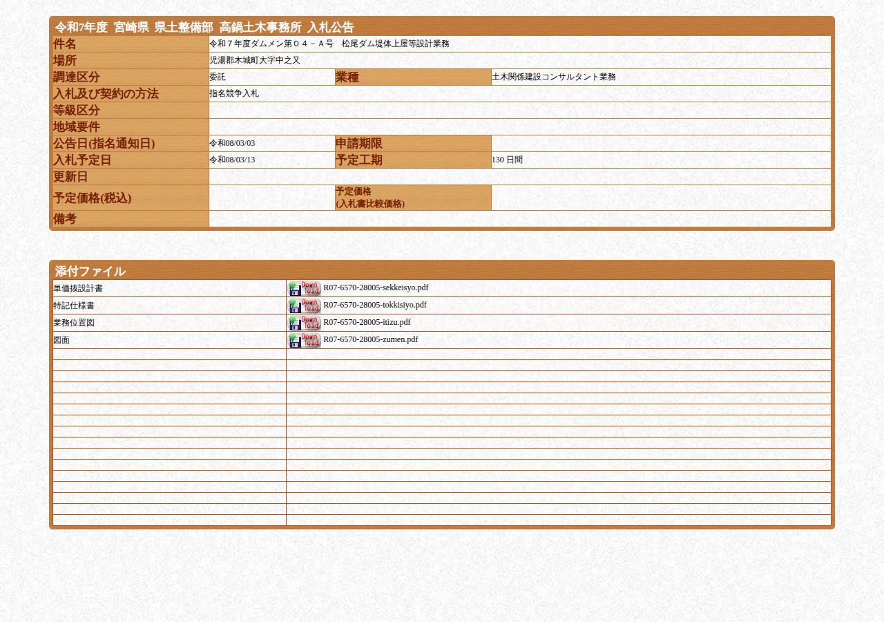 公告詳細ページの保存時点のスクリーンショット