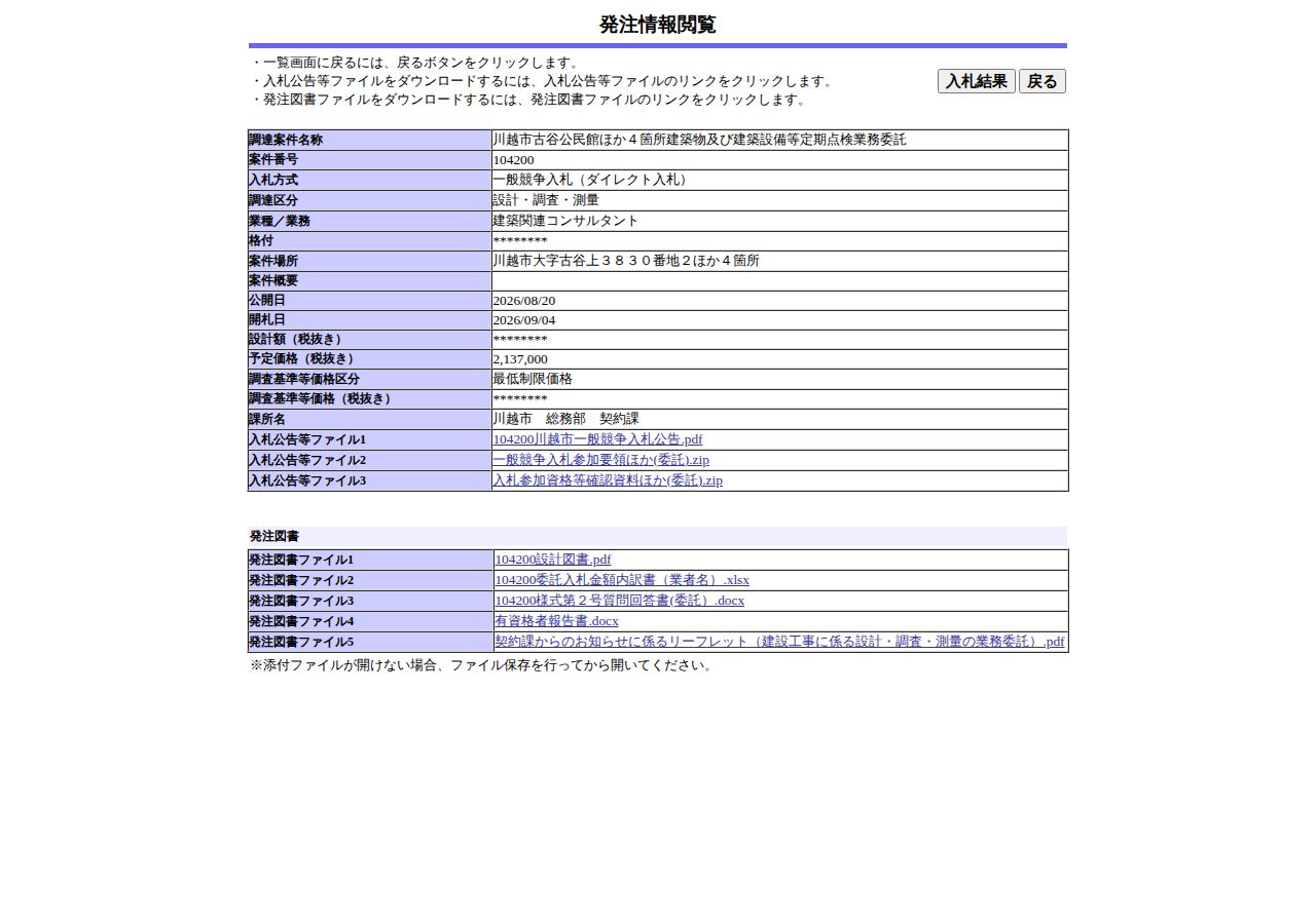 公告詳細ページの保存時点のスクリーンショット