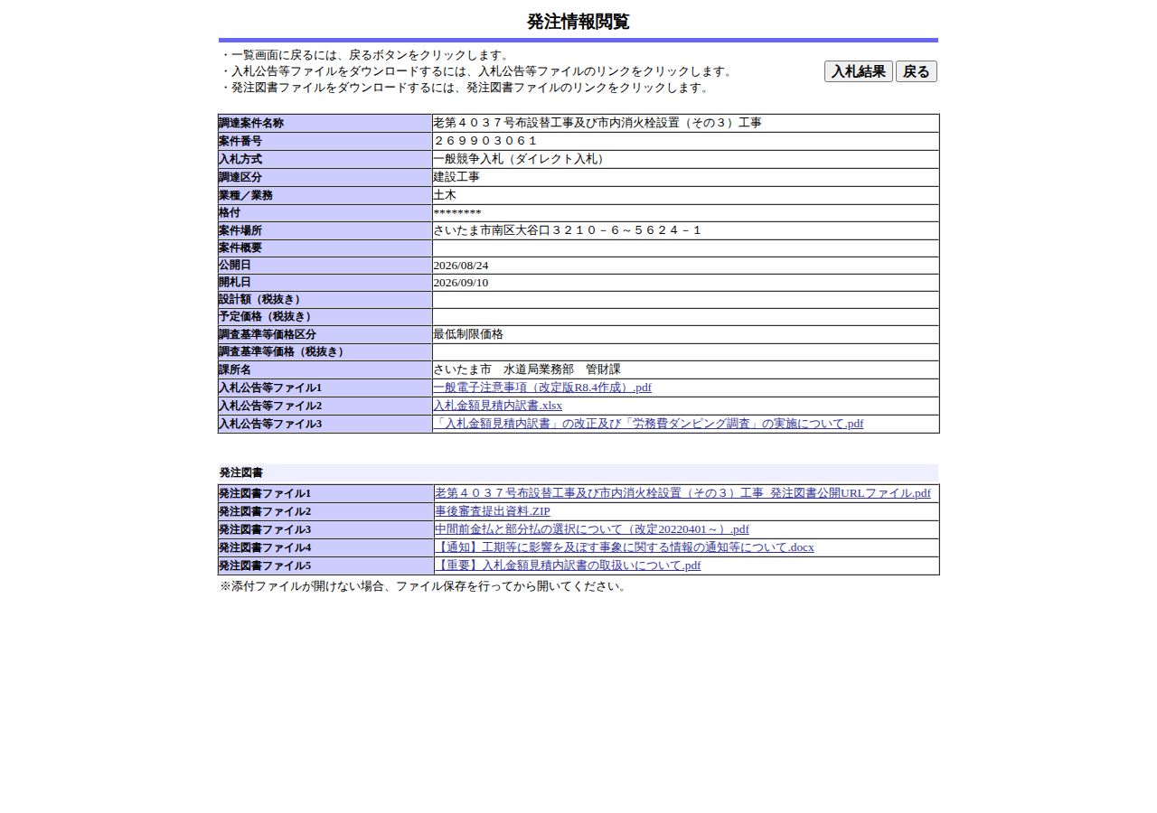公告詳細ページの保存時点のスクリーンショット