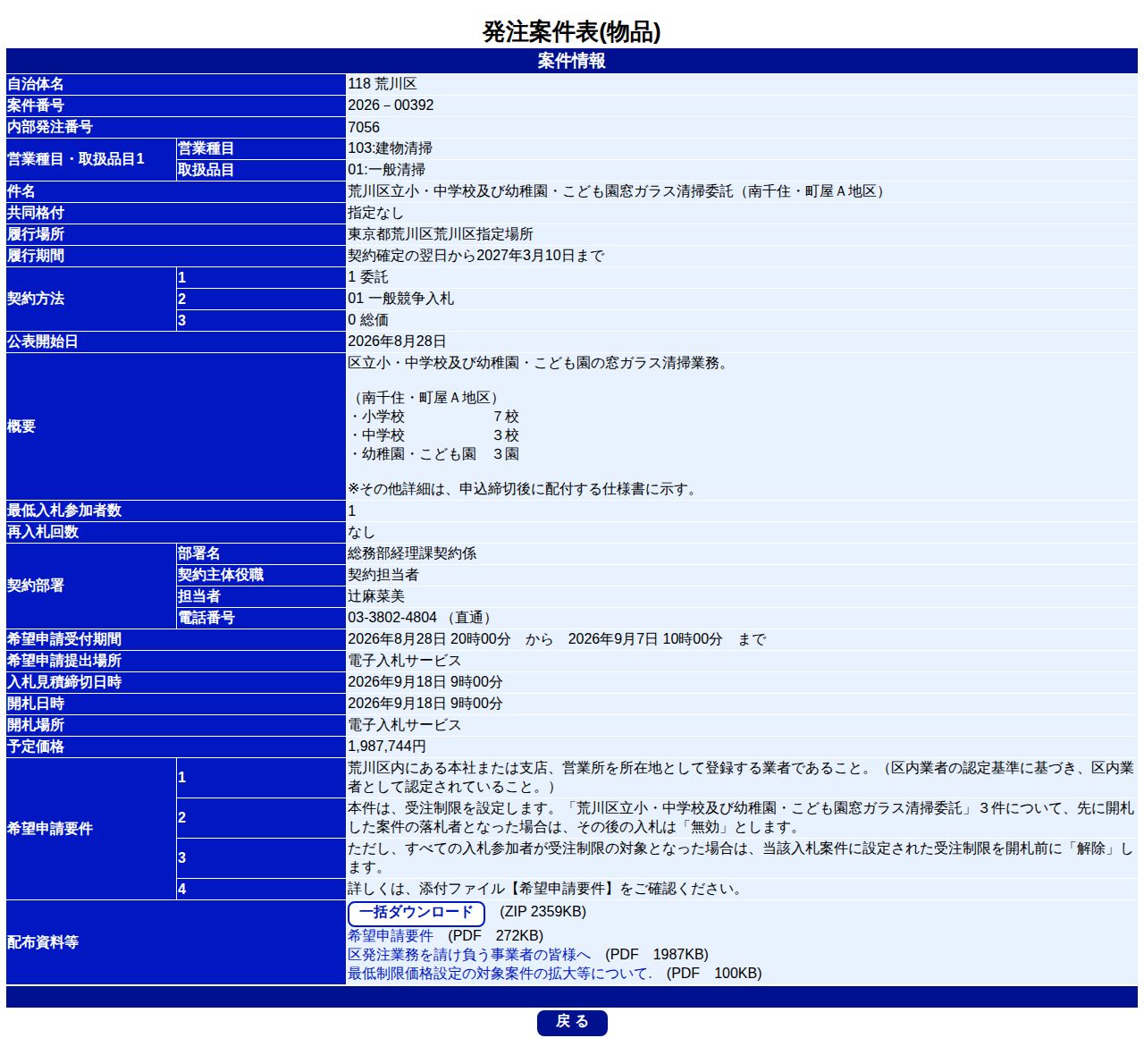 公告詳細ページの保存時点のスクリーンショット