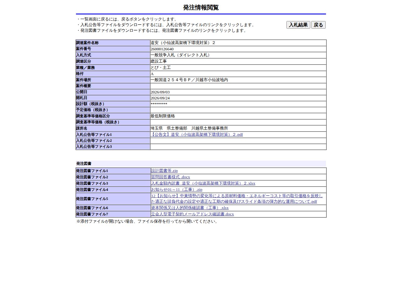 公告詳細ページの保存時点のスクリーンショット