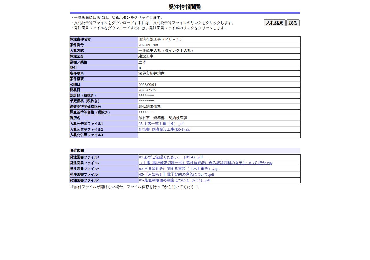 公告詳細ページの保存時点のスクリーンショット