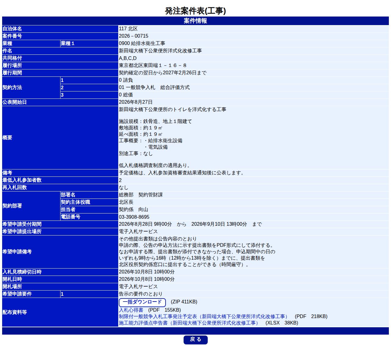 公告詳細ページの保存時点のスクリーンショット