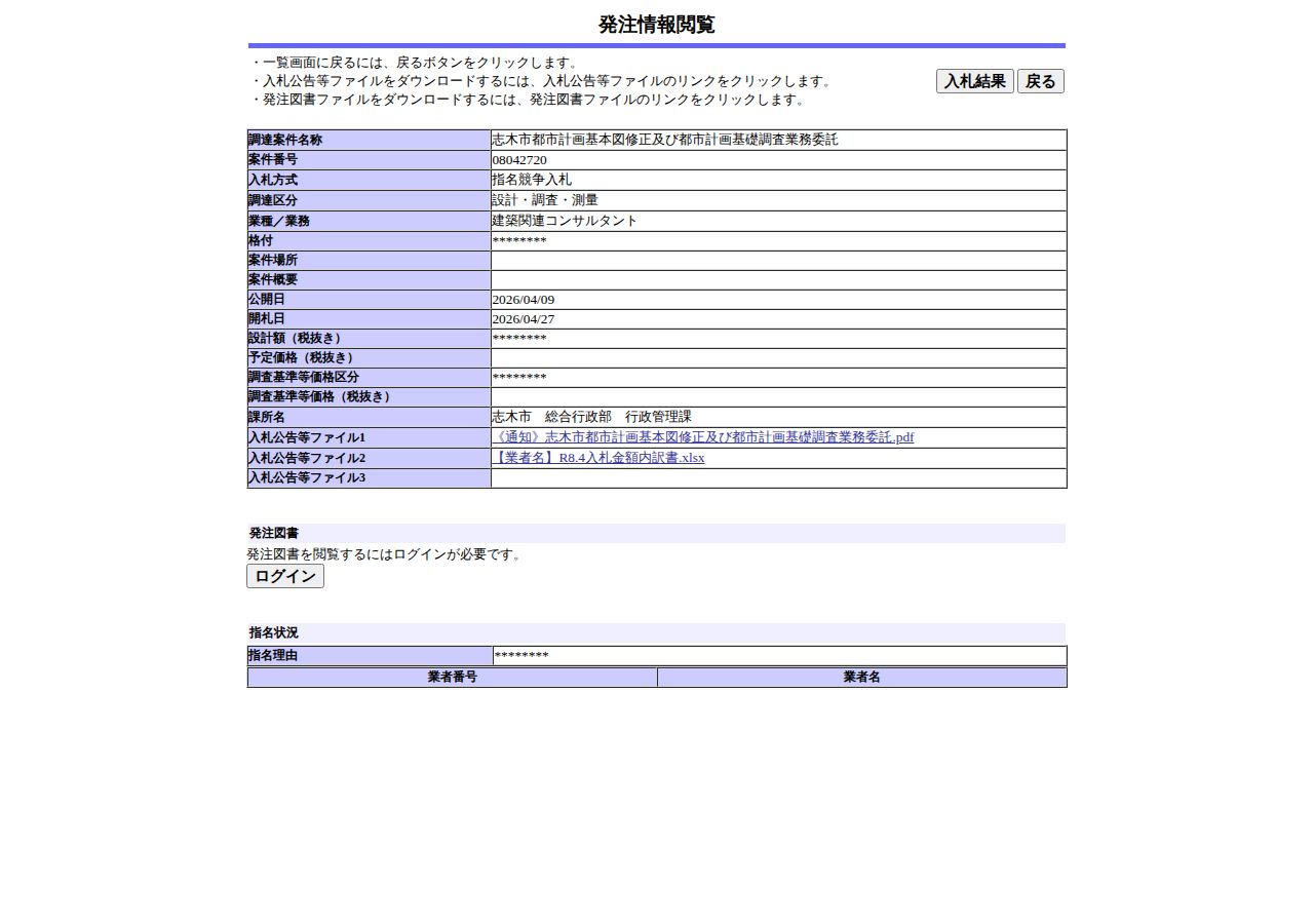 公告詳細ページの保存時点のスクリーンショット
