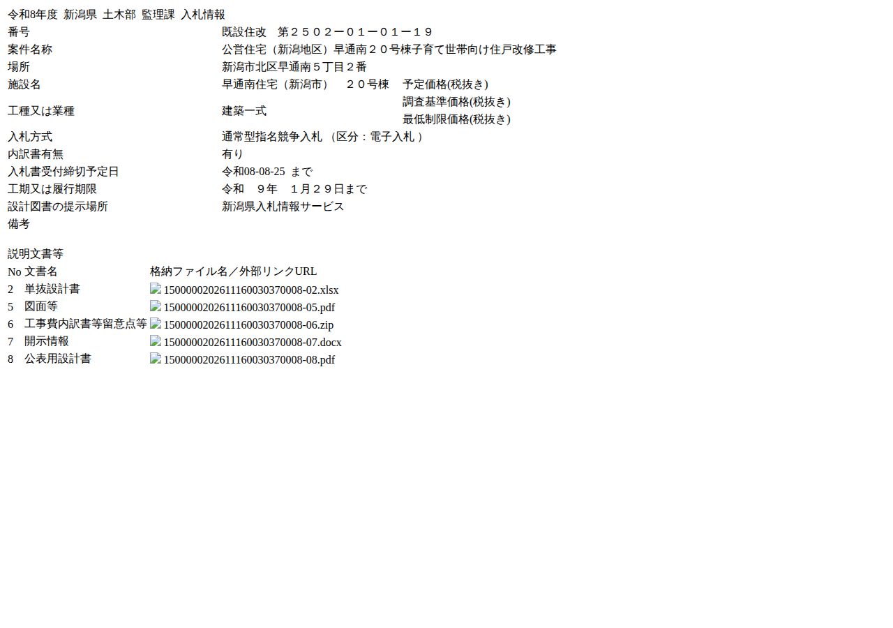 公告詳細ページの保存時点のスクリーンショット