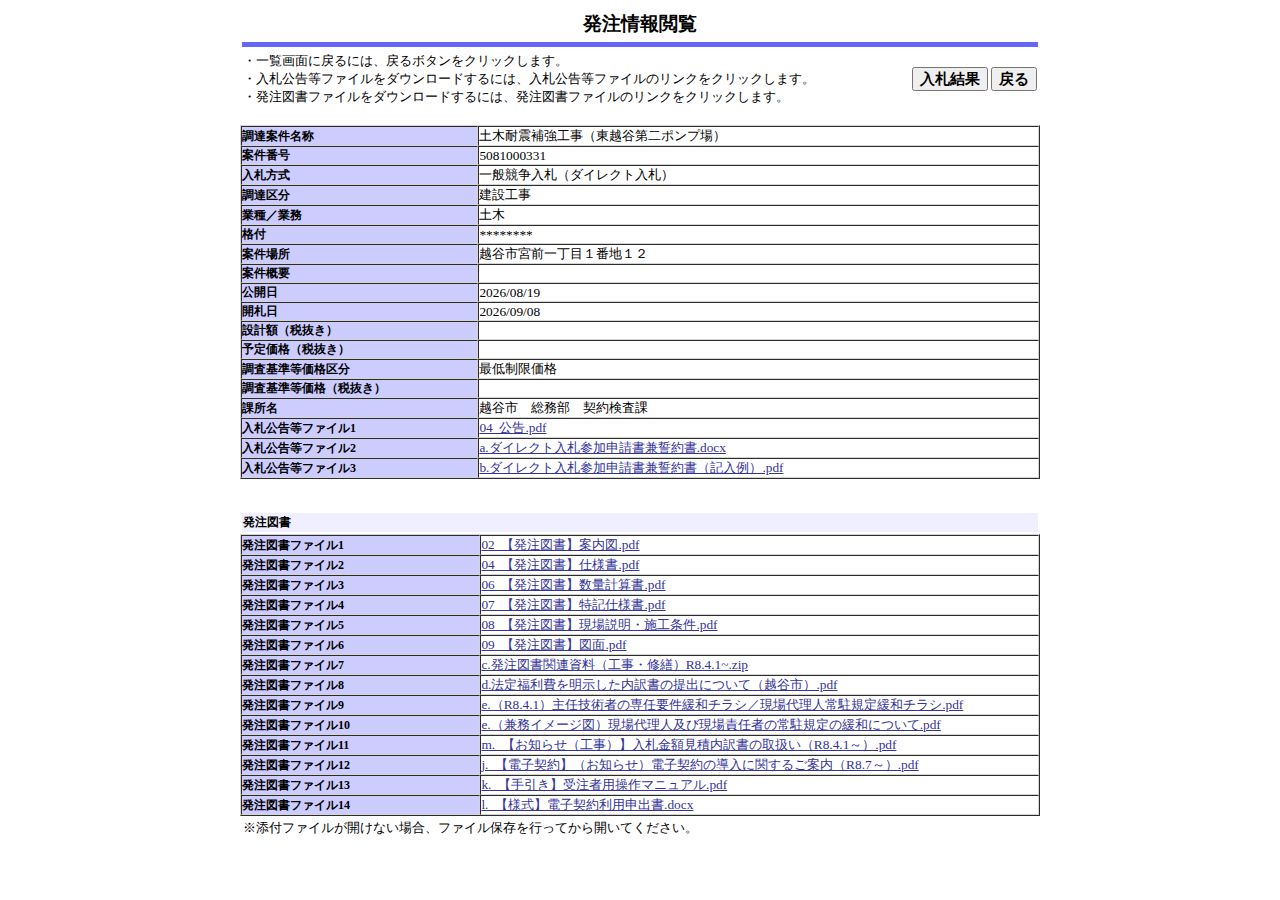 公告詳細ページの保存時点のスクリーンショット