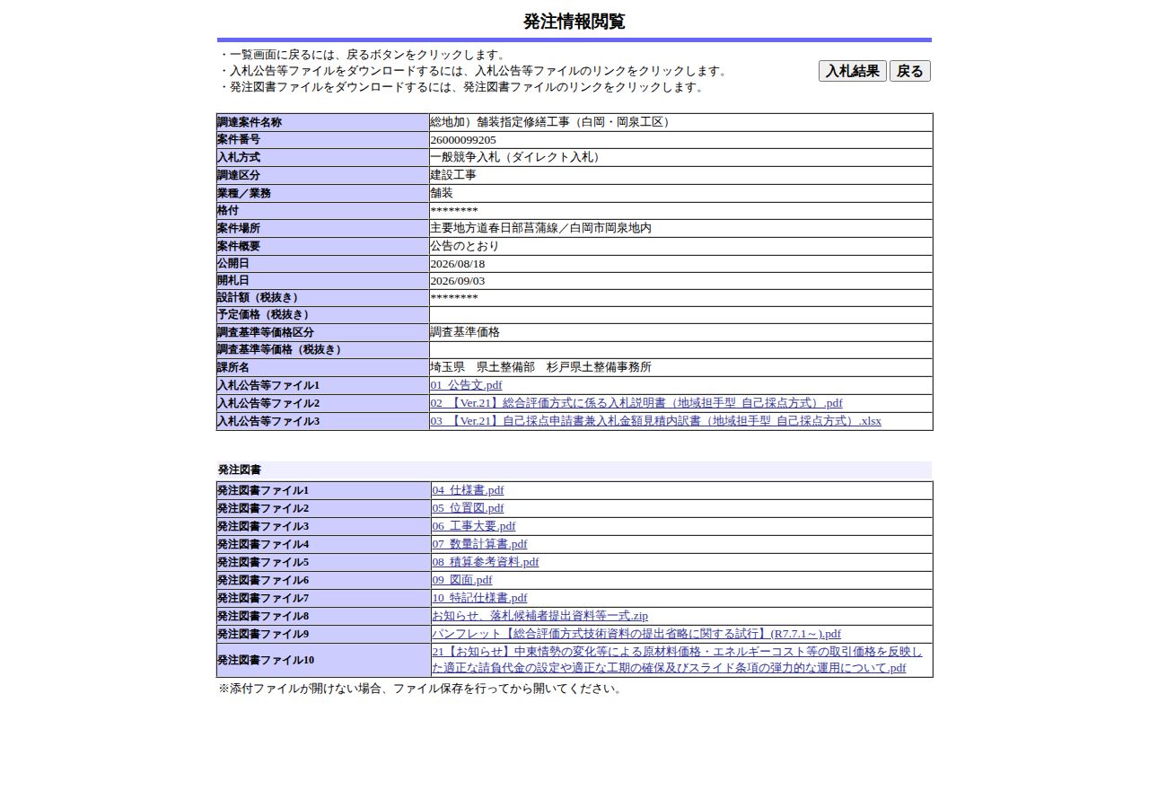 公告詳細ページの保存時点のスクリーンショット