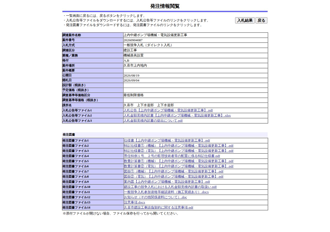 公告詳細ページの保存時点のスクリーンショット