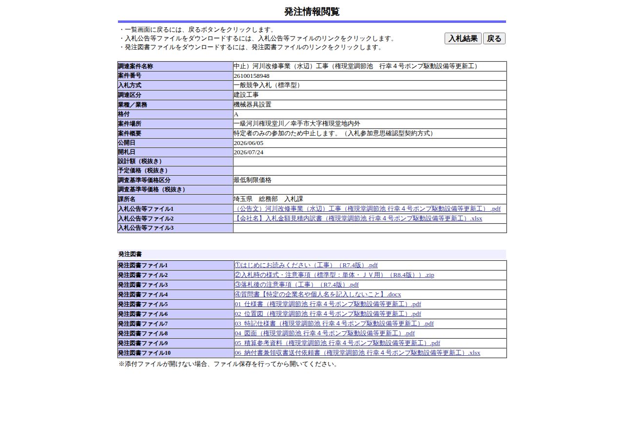 公告詳細ページの保存時点のスクリーンショット