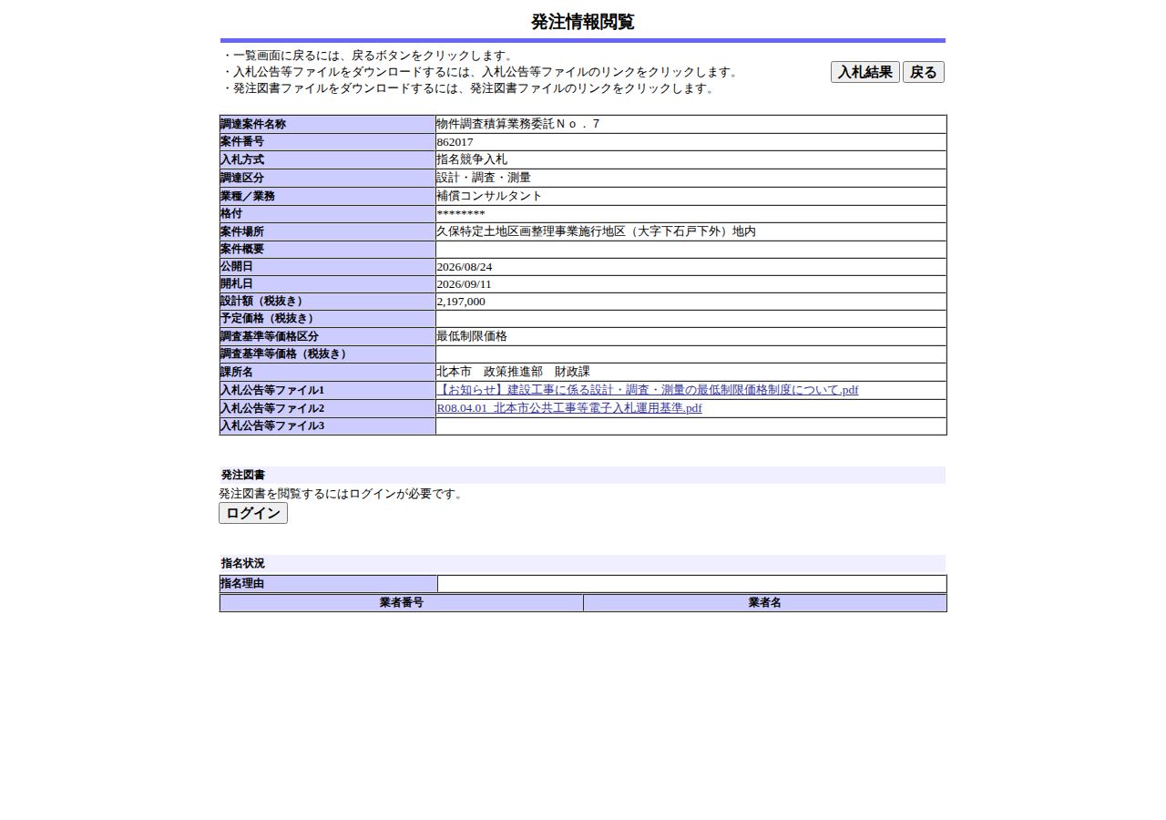 公告詳細ページの保存時点のスクリーンショット