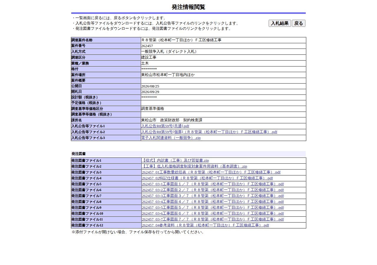 公告詳細ページの保存時点のスクリーンショット