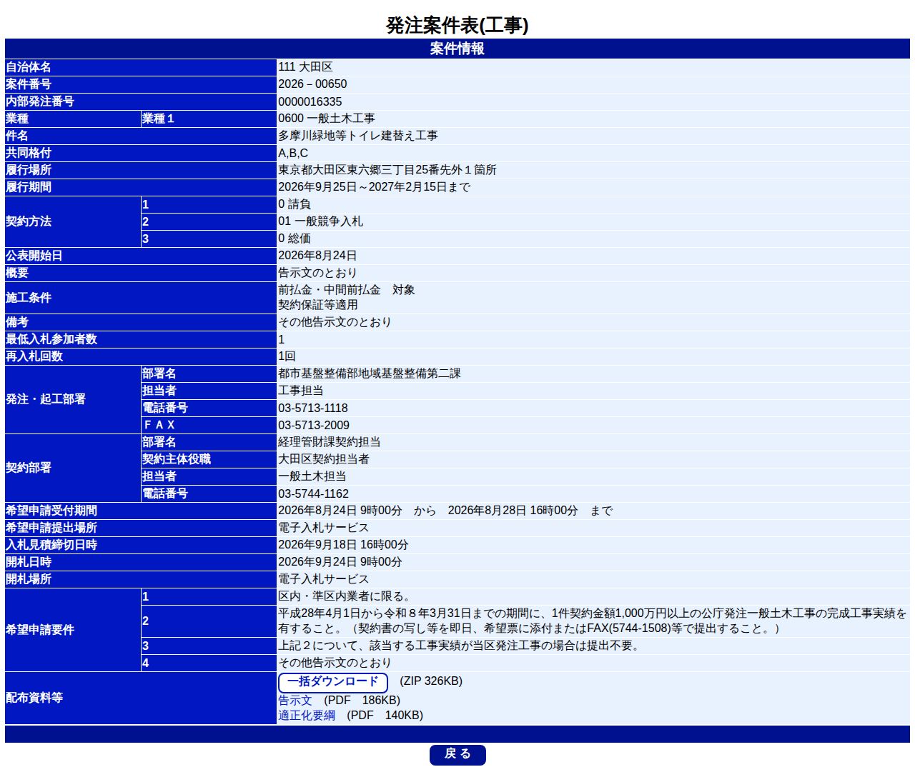 公告詳細ページの保存時点のスクリーンショット