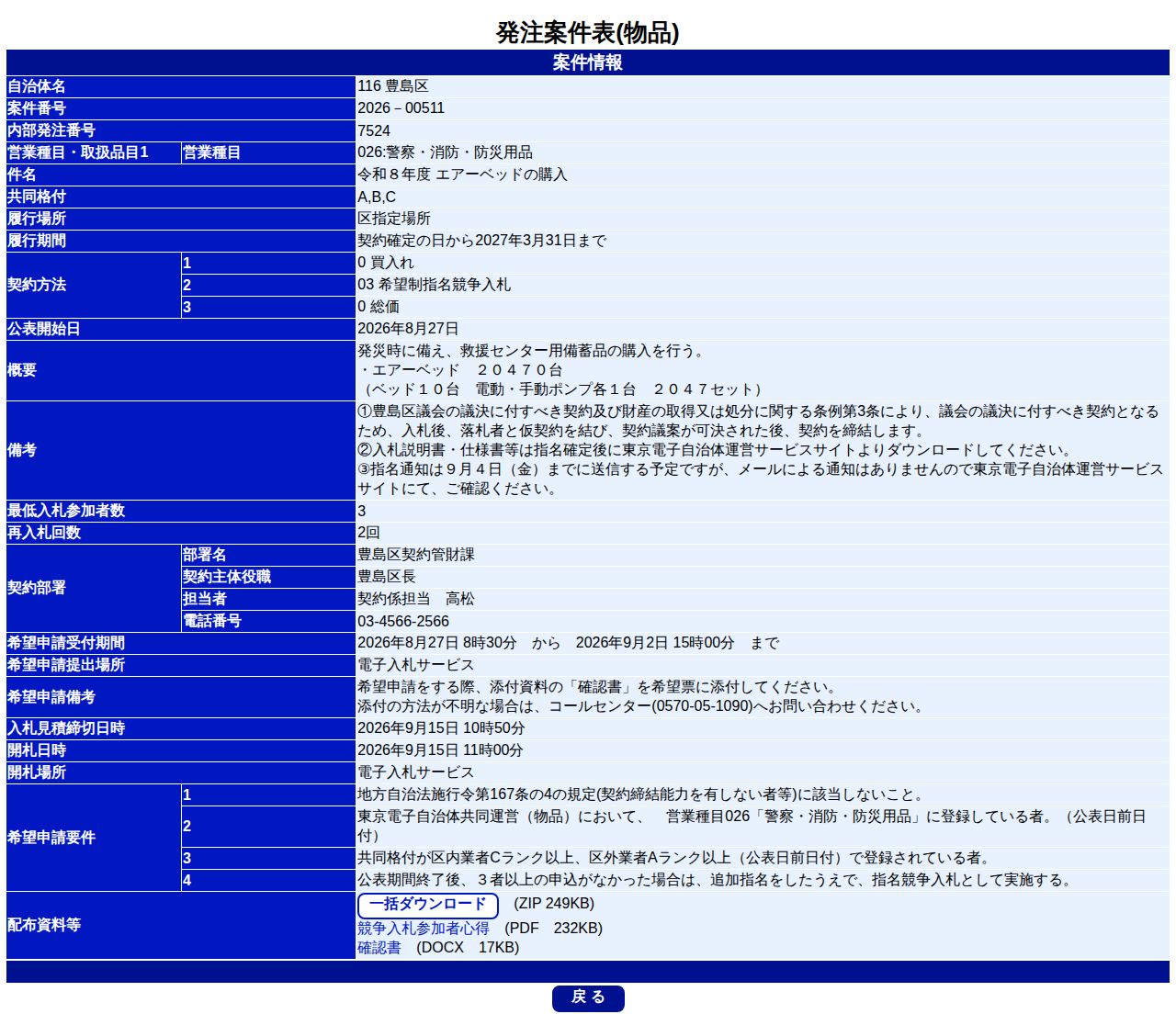 公告詳細ページの保存時点のスクリーンショット
