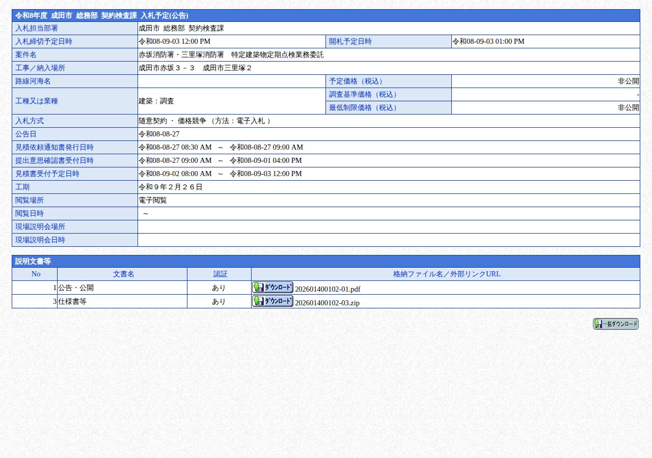 公告詳細ページの保存時点のスクリーンショット