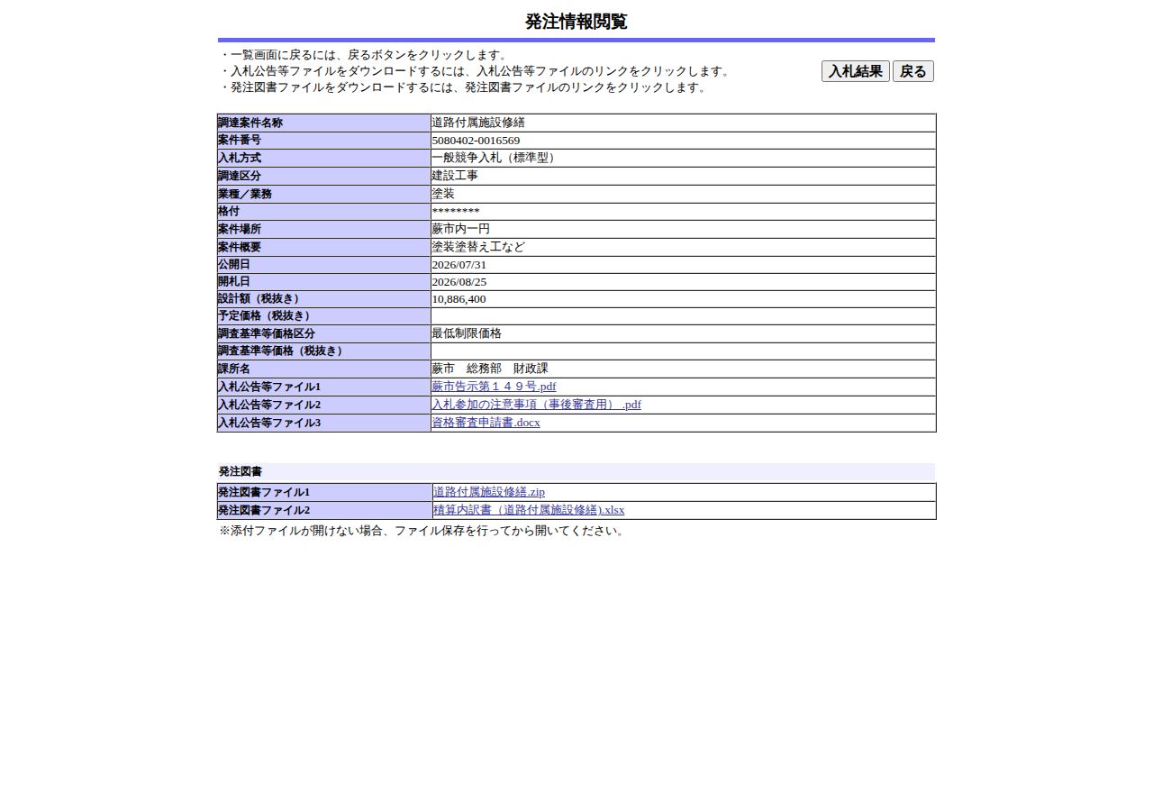 公告詳細ページの保存時点のスクリーンショット