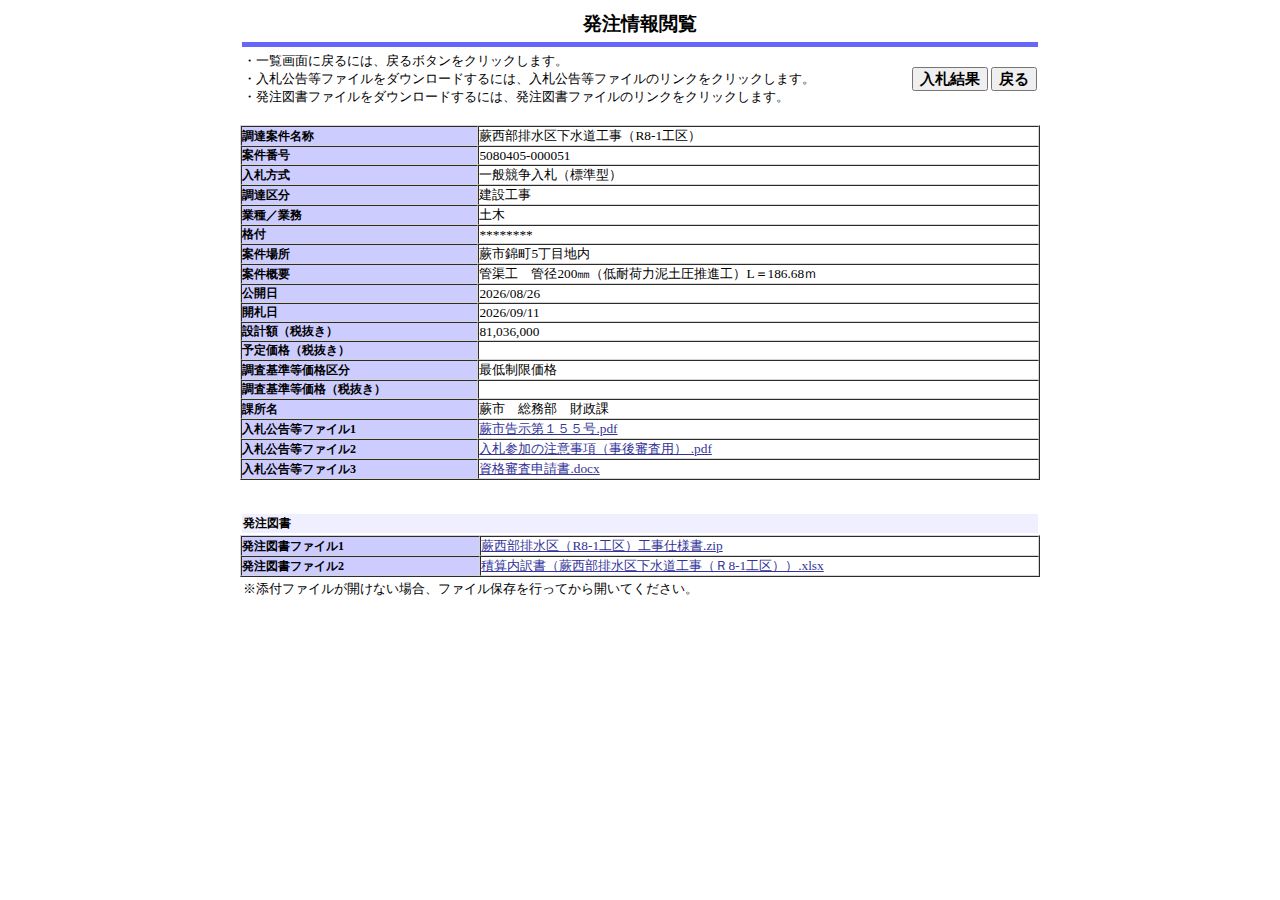 公告詳細ページの保存時点のスクリーンショット