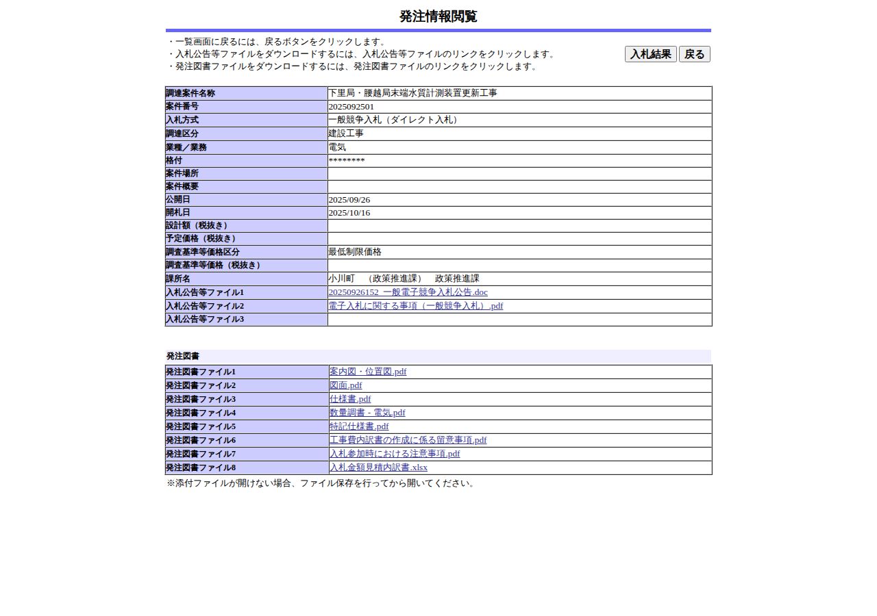 公告詳細ページの保存時点のスクリーンショット
