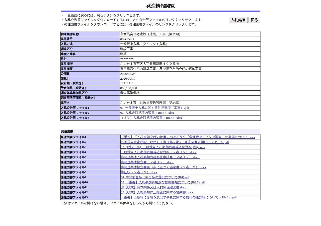 公告詳細ページの保存時点のスクリーンショット