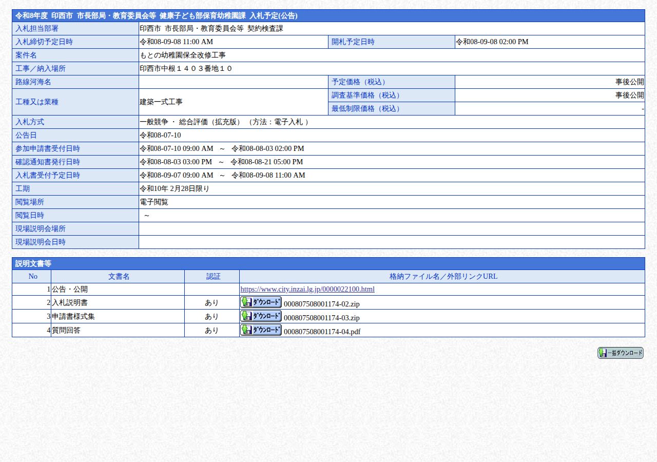公告詳細ページの保存時点のスクリーンショット
