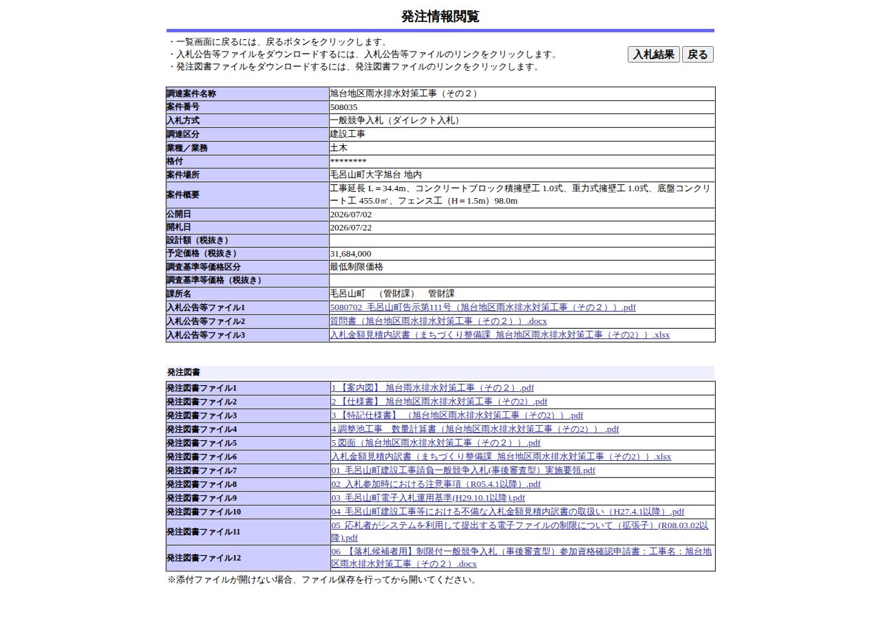 公告詳細ページの保存時点のスクリーンショット