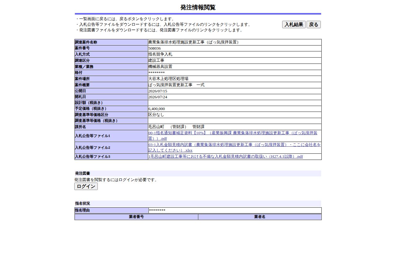 公告詳細ページの保存時点のスクリーンショット