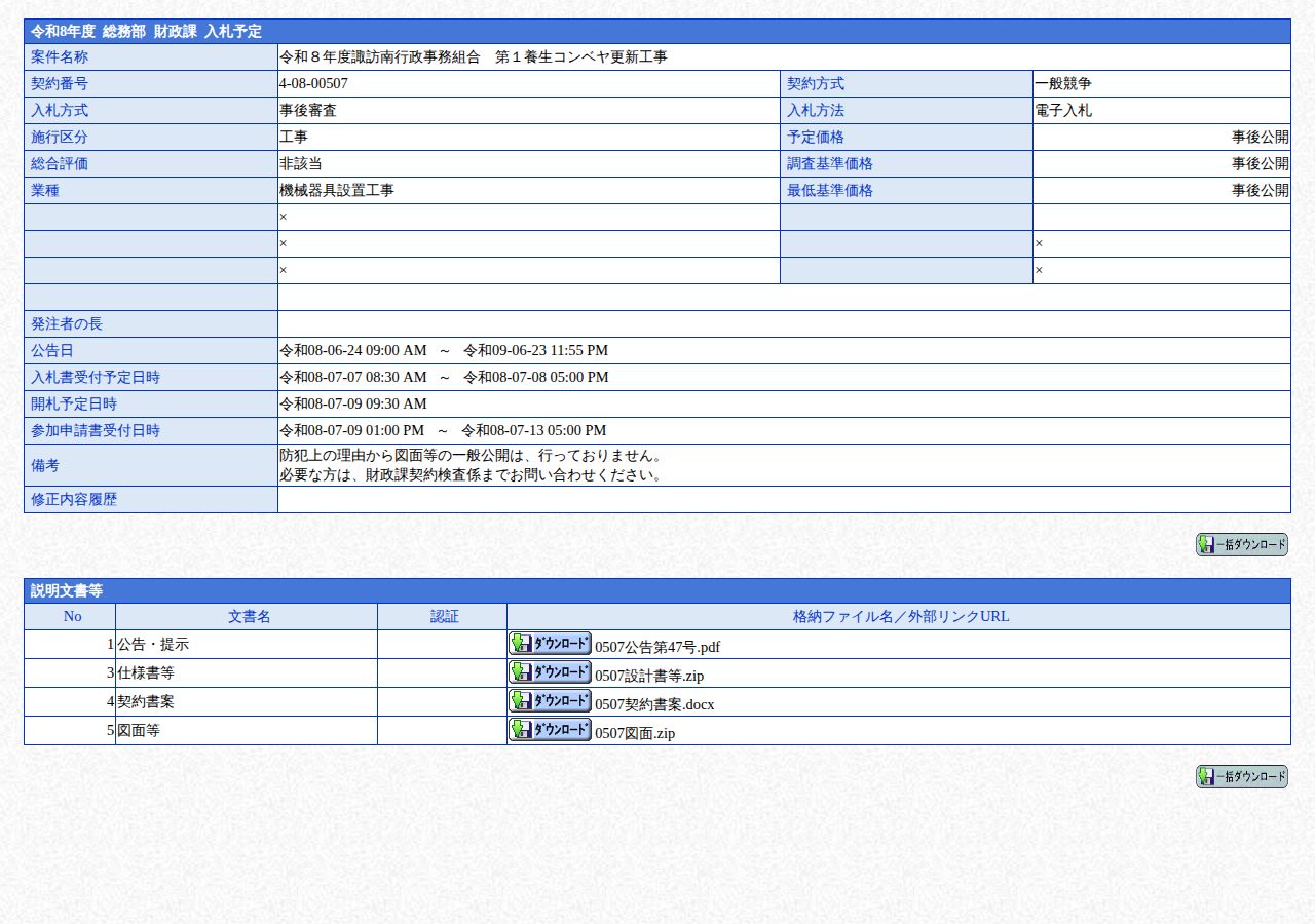 公告詳細ページの保存時点のスクリーンショット
