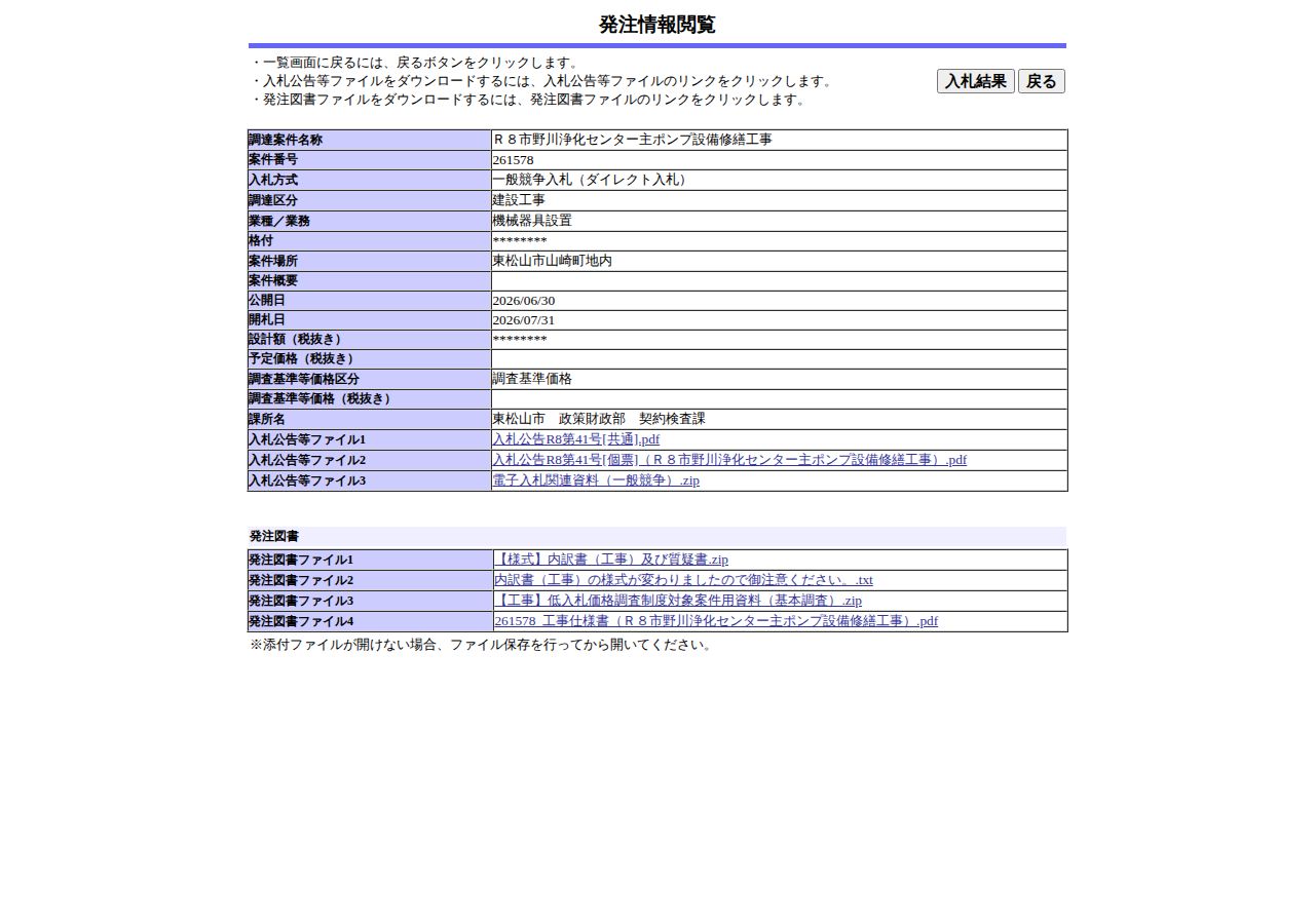 公告詳細ページの保存時点のスクリーンショット