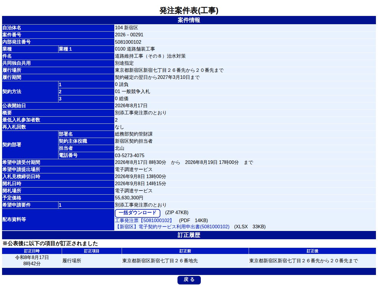 公告詳細ページの保存時点のスクリーンショット