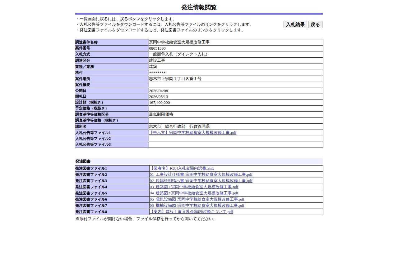 公告詳細ページの保存時点のスクリーンショット