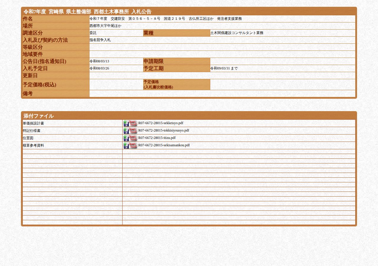 公告詳細ページの保存時点のスクリーンショット