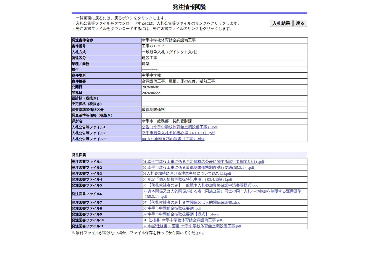 公告詳細ページの保存時点のスクリーンショット