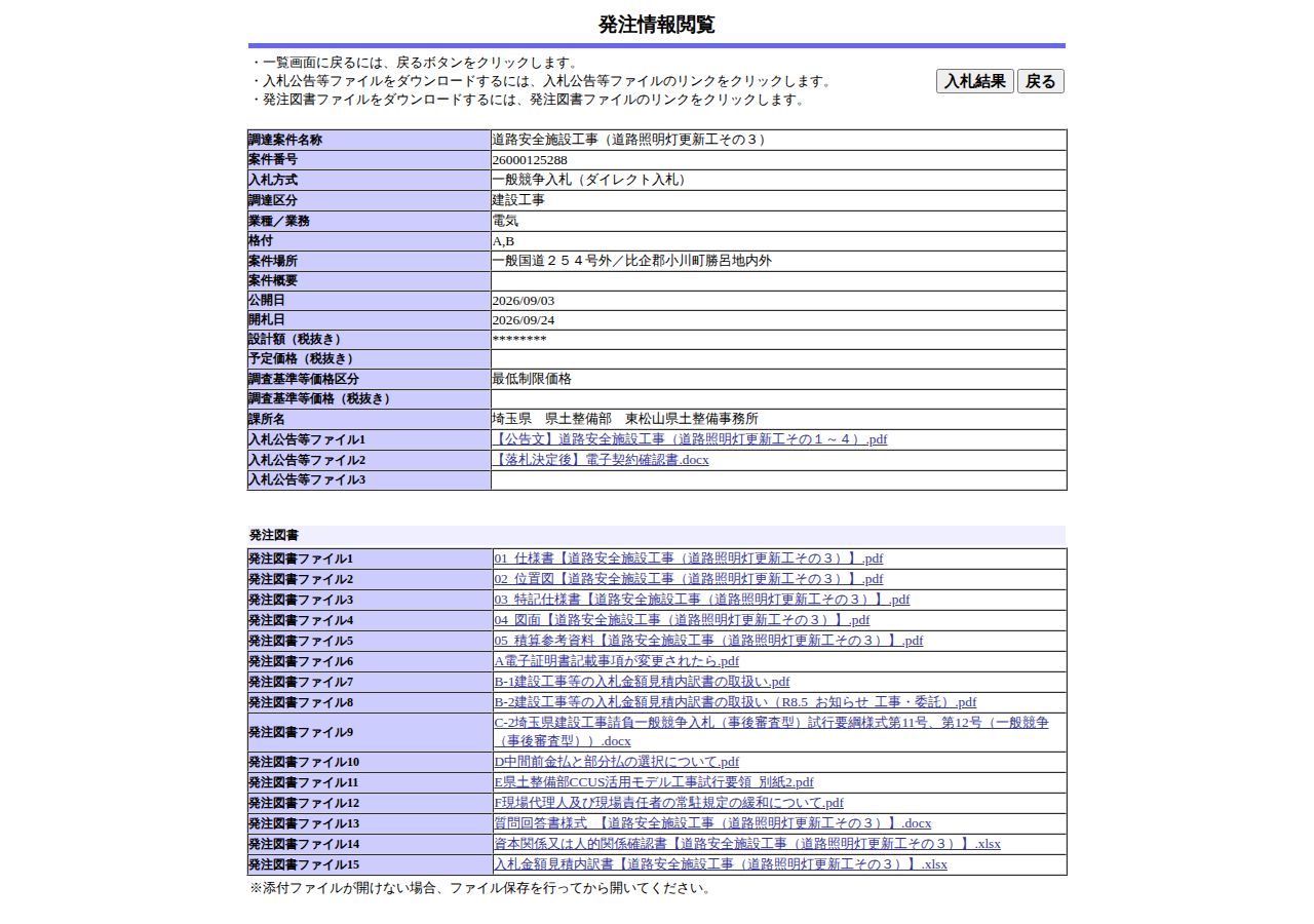 公告詳細ページの保存時点のスクリーンショット