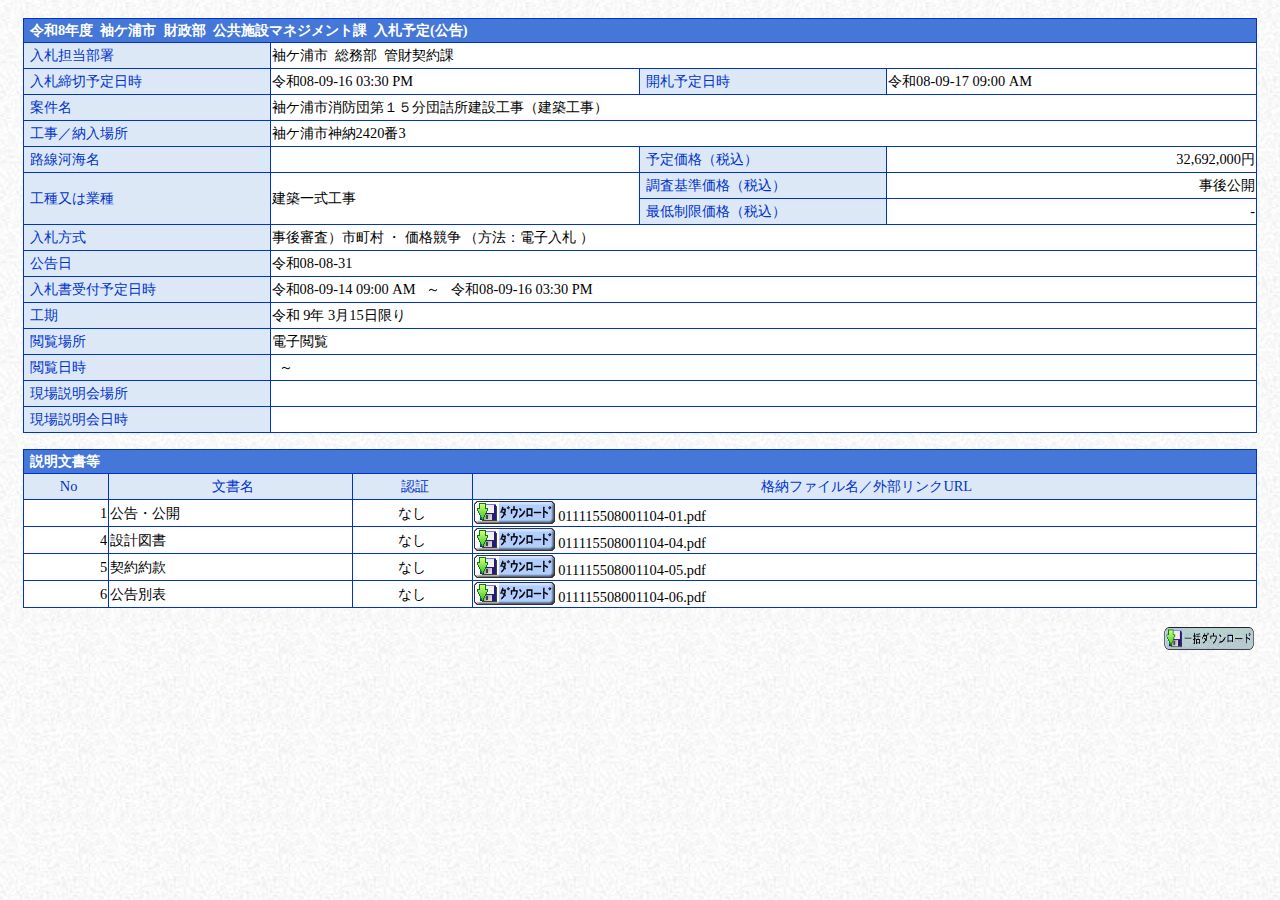 公告詳細ページの保存時点のスクリーンショット