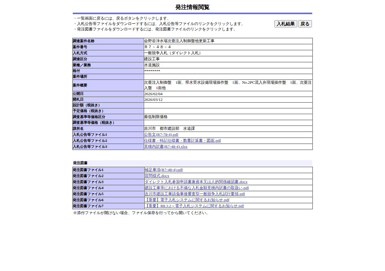 公告詳細ページの保存時点のスクリーンショット