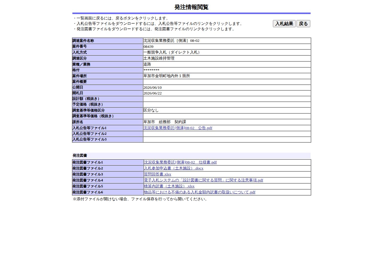 公告詳細ページの保存時点のスクリーンショット