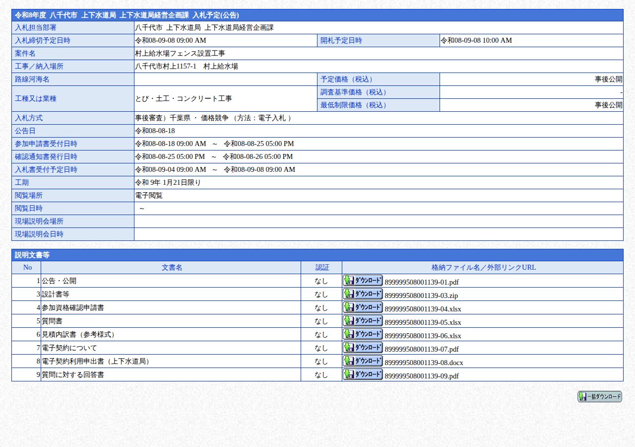 公告詳細ページの保存時点のスクリーンショット