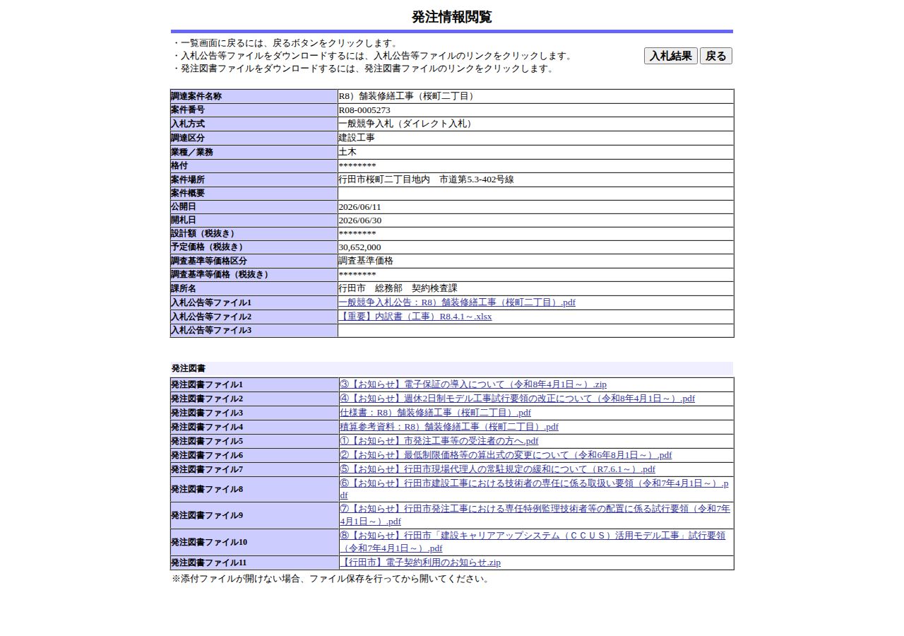 公告詳細ページの保存時点のスクリーンショット