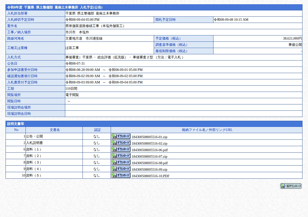公告詳細ページの保存時点のスクリーンショット