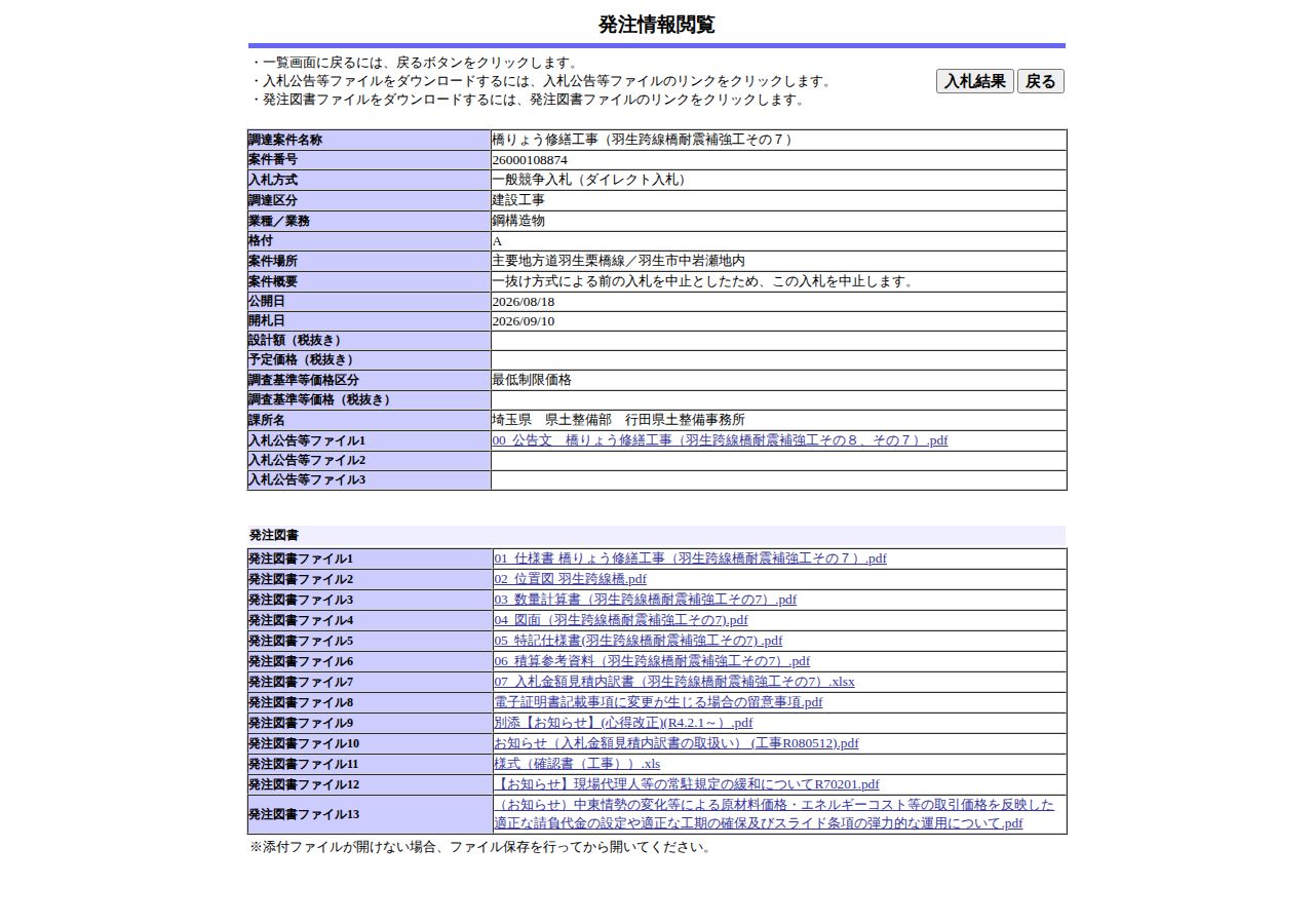 公告詳細ページの保存時点のスクリーンショット