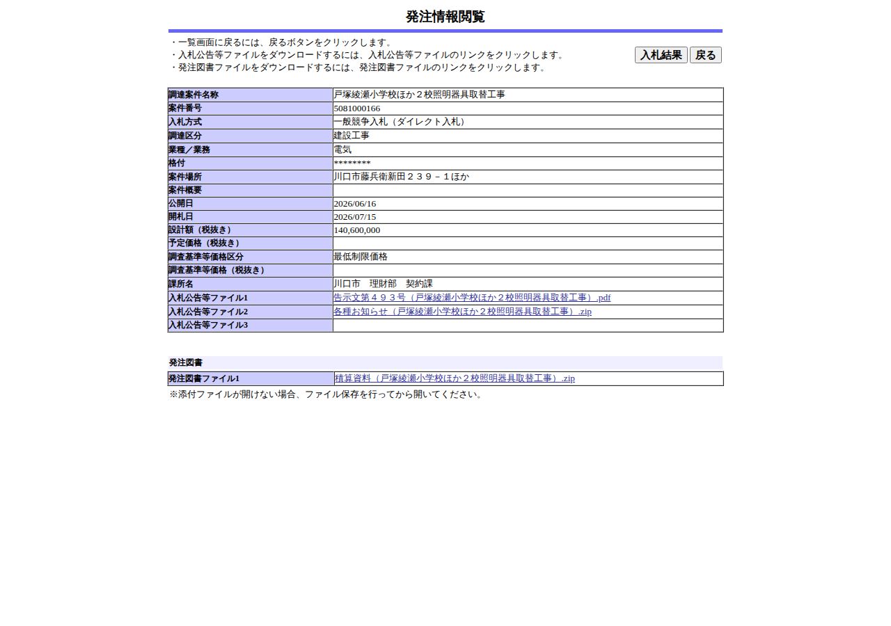 公告詳細ページの保存時点のスクリーンショット