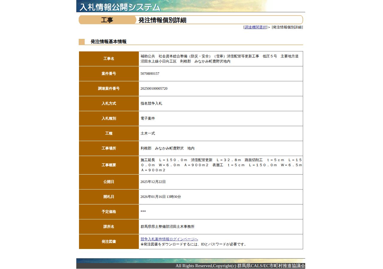 公告詳細ページの保存時点のスクリーンショット