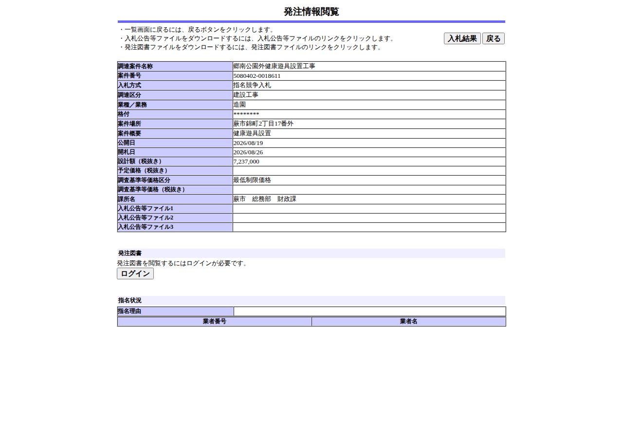 公告詳細ページの保存時点のスクリーンショット