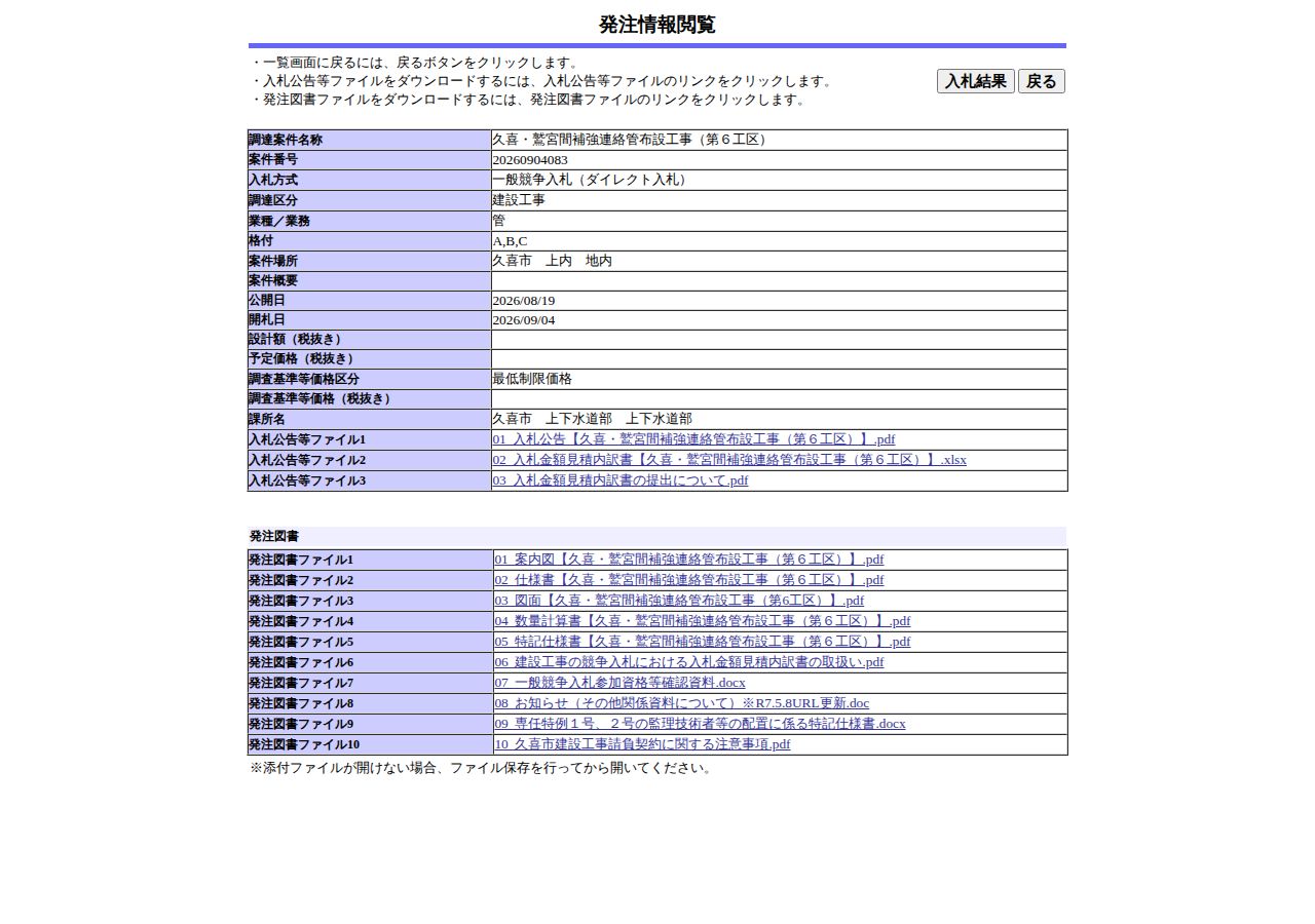公告詳細ページの保存時点のスクリーンショット